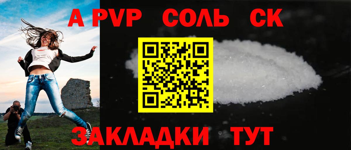 Орск  Альфа ПВП Соль  Alpha PVP Crystall  Вход с VPN 