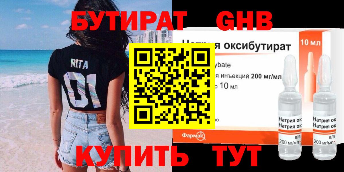 БУТИРАТ вода  Вход с VPN  БУТИРАТ  Орск 
