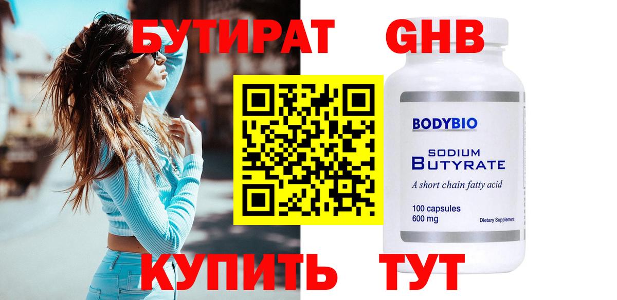 БУТИРАТ бутандиол Орск