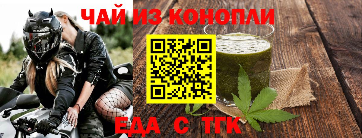 Орск  Еда ТГК конопля  Вход с VPN 