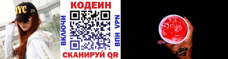 Кодеин напиток Lean (лин)  продажа наркотиков  Орск 