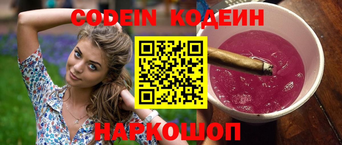 Кодеиновый сироп Lean напиток Lean (лин)  Кодеин напиток Lean (лин)  Вход с VPN  Орск 