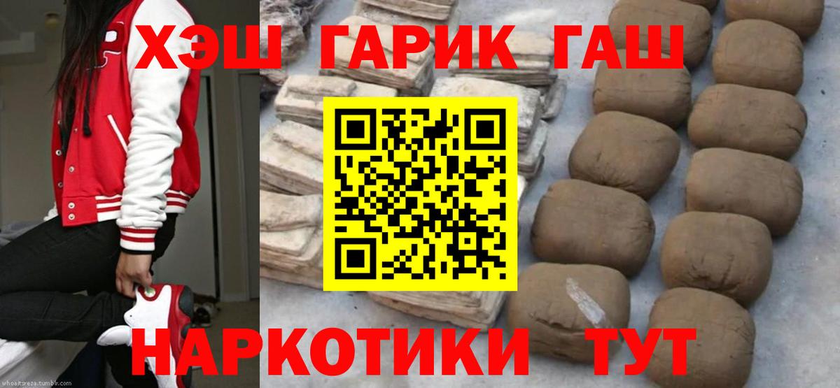 ГАШИШ  Гашиш хэш  Вход с VPN  Орск  ГАШИШ VHQ 