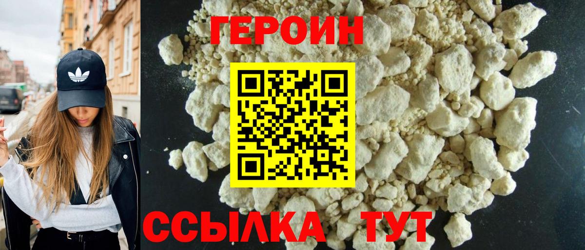 ГЕРОИН герыч Орск