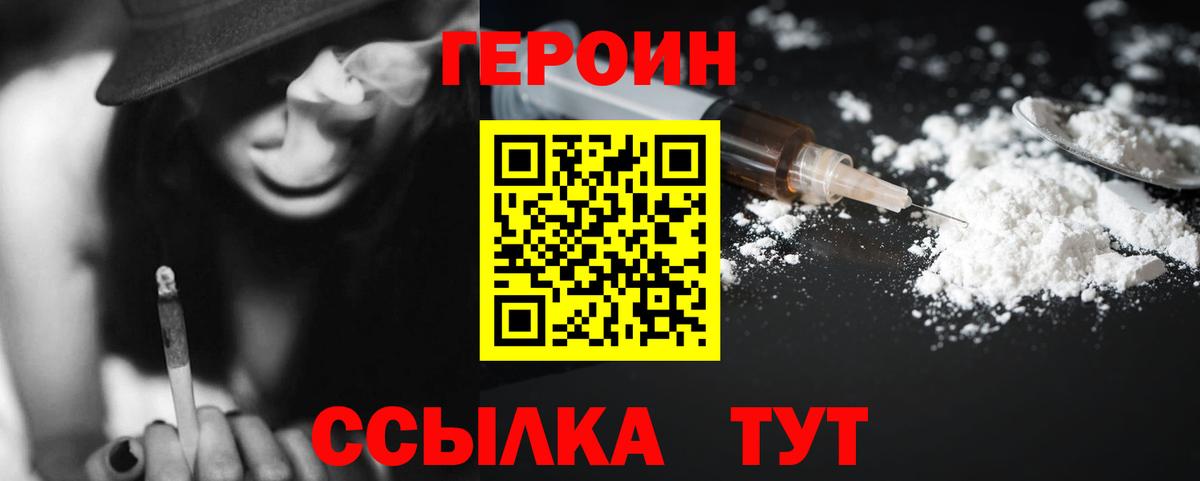ГЕРОИН хмурый  ГЕРОИН  Орск  Вход с VPN 
