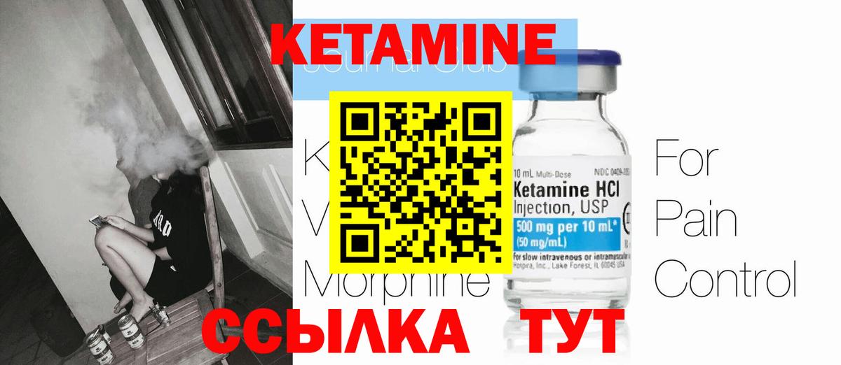 КЕТАМИН VHQ  Вход с VPN  Орск 