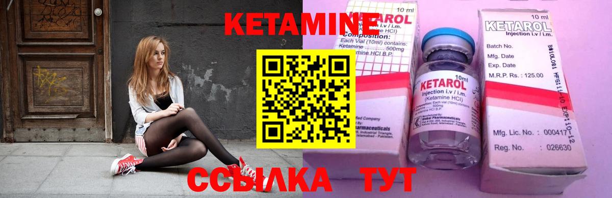 Кетамин ketamine Орск