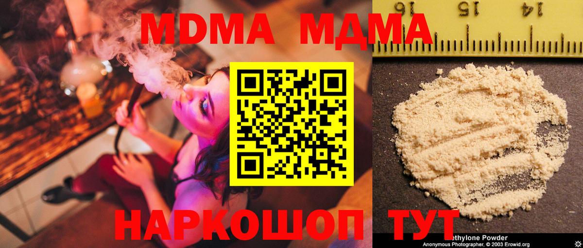 МДМА  MDMA Molly  Вход с VPN  Орск  МДМА кристаллы 
