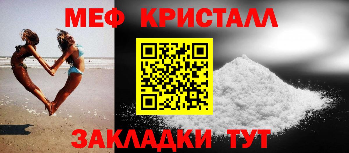 МЕФ  Меф кристаллы  Вход с VPN  Орск 