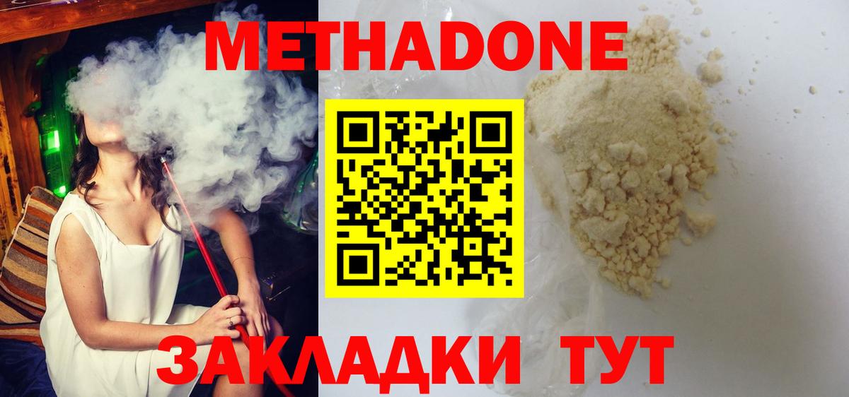 МЕТАДОН VHQ  МЕТАДОН кристалл  Орск  Вход с VPN 