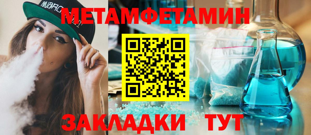 Первитин мет  Первитин мет  МЕТАМФЕТАМИН  Вход с VPN  Орск 