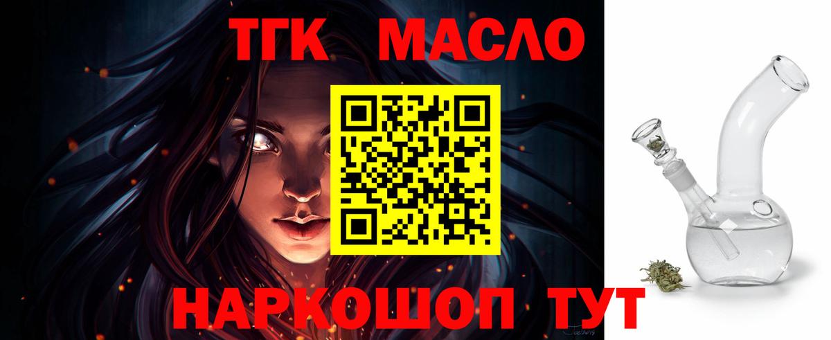 Орск  ТГК гашишное масло  Вход с VPN 