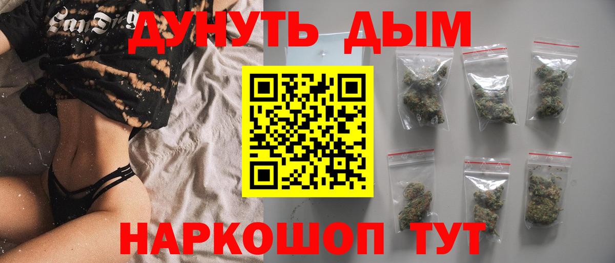 МАРИХУАНА планчик Орск